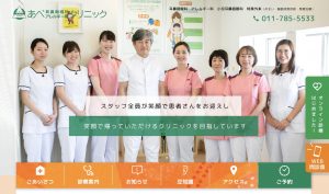 あべ耳鼻咽喉科アレルギー科クリニック様　公式サイト制作